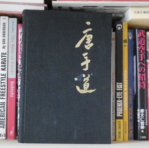 Tanzadeh Karate-Martial Arts Books archives and library (1225)